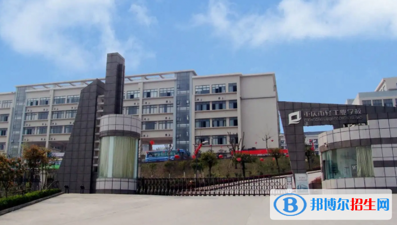 重庆2023年好的中专学校