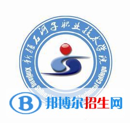 新疆石河子职业技术学院开设哪些专业，新疆石河子职业技术学院招生专业名单汇总-2023参考