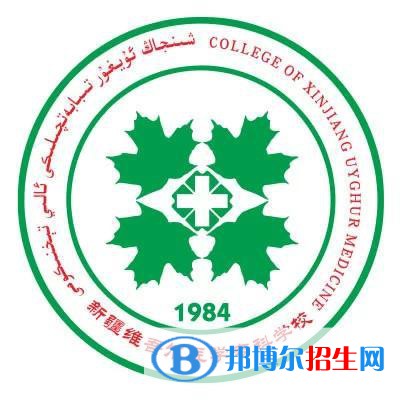 新疆维吾尔医学专科学校开设哪些专业，新疆维吾尔医学专科学校招生专业名单汇总-2023参考