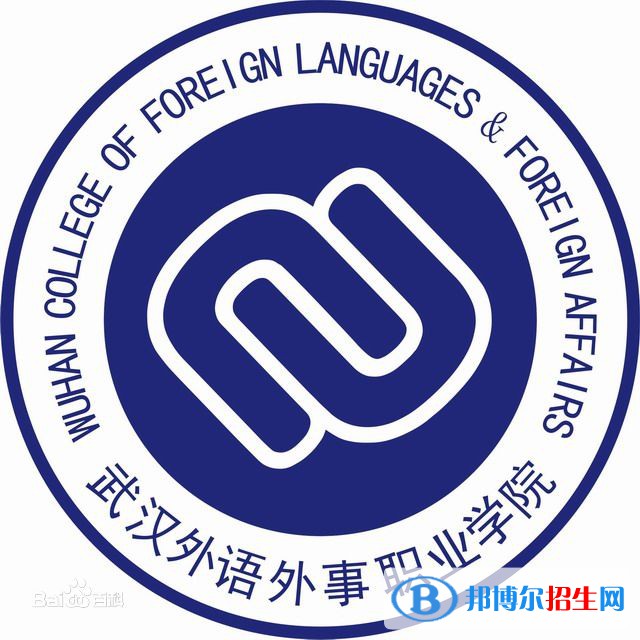 武汉外语外事职业学院开设哪些专业，武汉外语外事职业学院招生专业名单汇总-2023参考