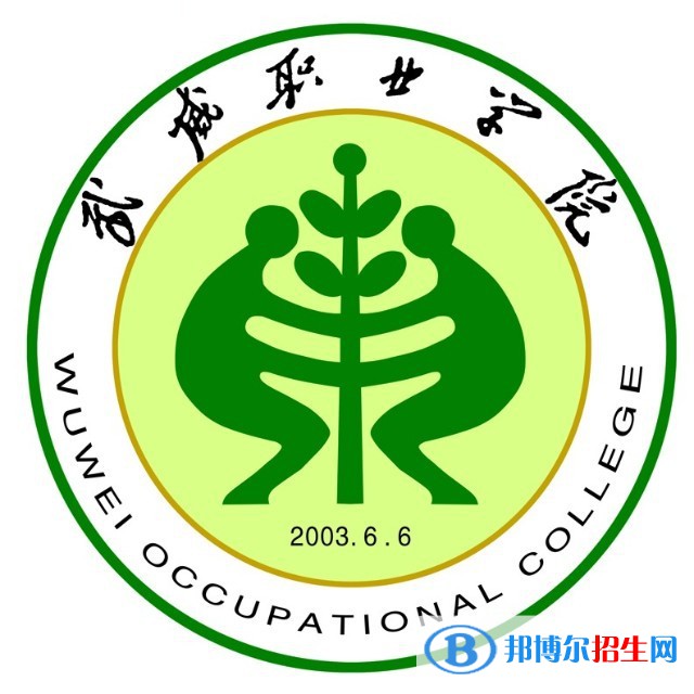武威职业学院开设哪些专业，武威职业学院招生专业名单汇总-2023参考