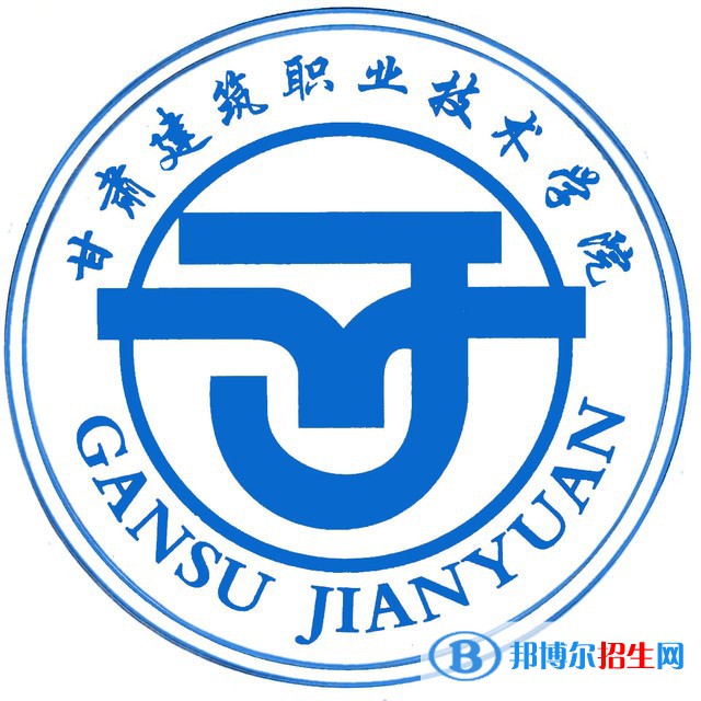 甘肃建筑职业技术学院开设哪些专业，甘肃建筑职业技术学院招生专业名单汇总-2023参考