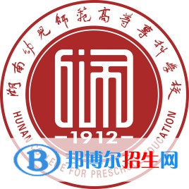 湖南幼儿师范高等专科学校开设哪些专业，湖南幼儿师范高等专科学校招生专业名单汇总-2023参考