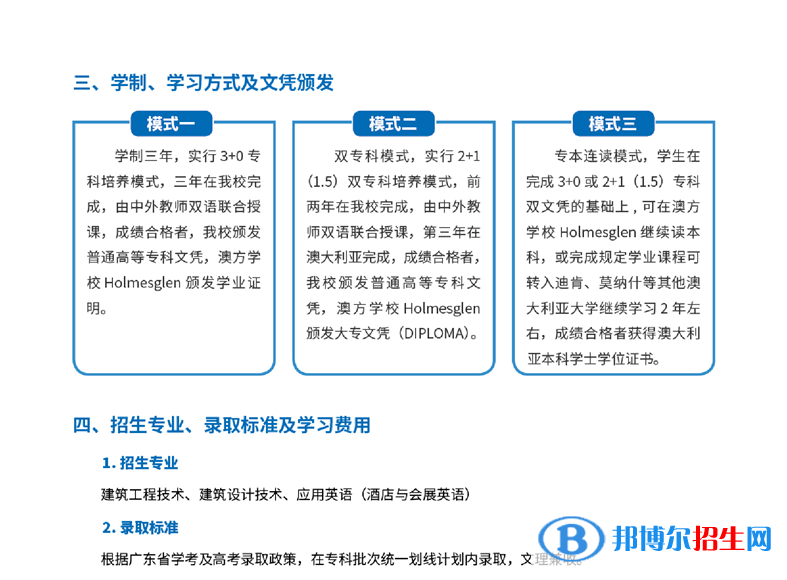 广东水利电力职业技术学院有哪些中外合作办学专业？（附名单）