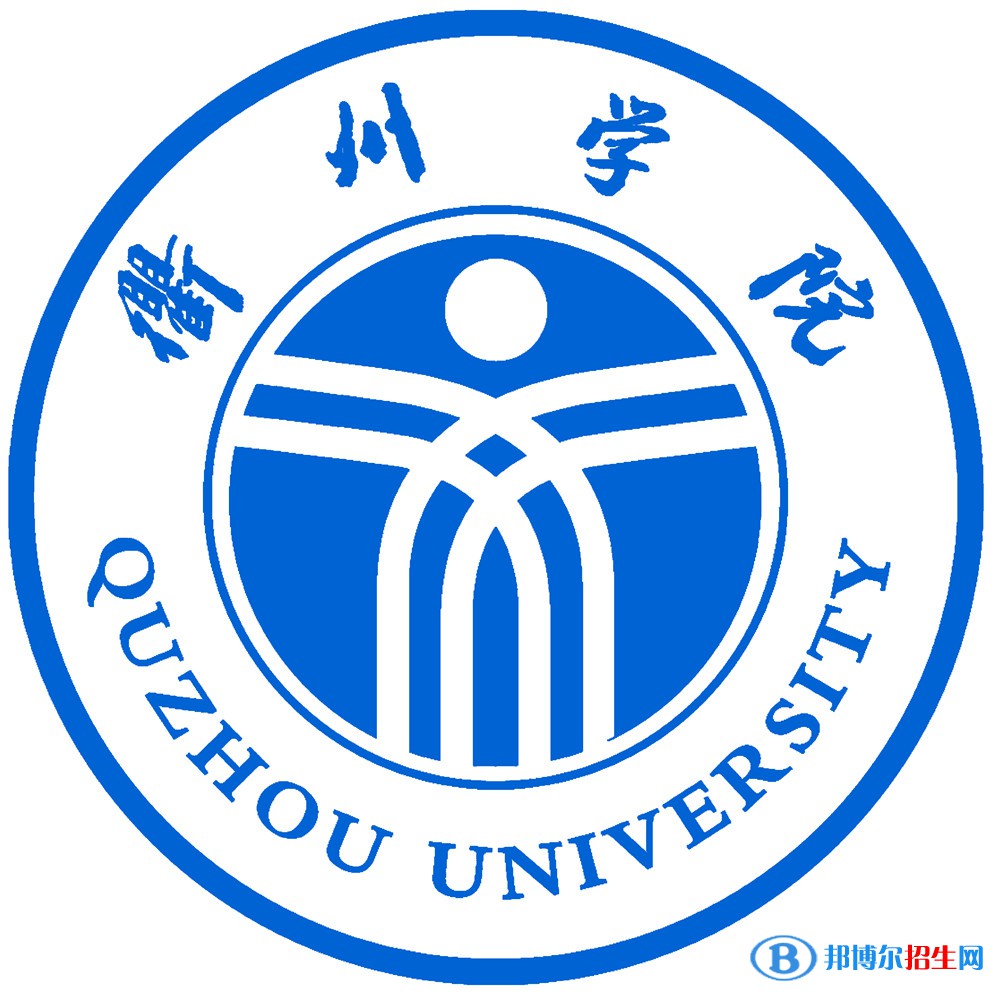 衢州学院艺术类专业有哪些？（艺术类专业）