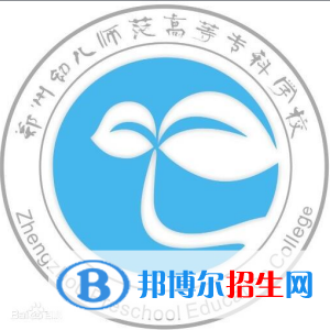 郑州幼儿师范高等专科学校艺术类专业有哪些？（艺术类专业）