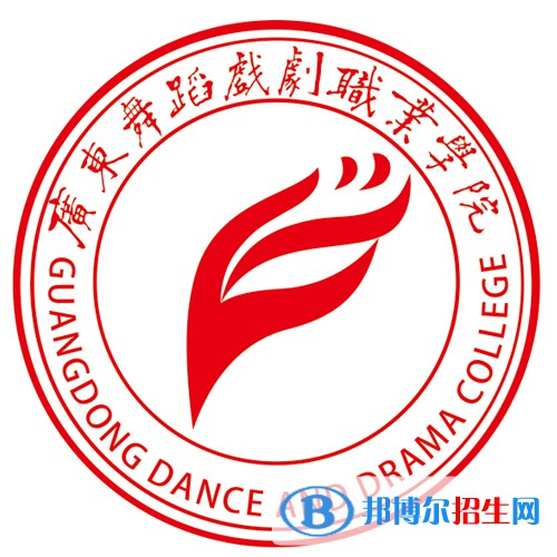 广东舞蹈戏剧职业学院艺术类专业有哪些？（艺术类专业）