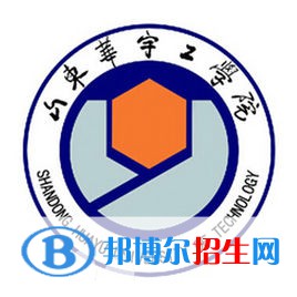山东华宇工学院开设哪些专业，山东华宇工学院招生专业名单汇总-2023参考