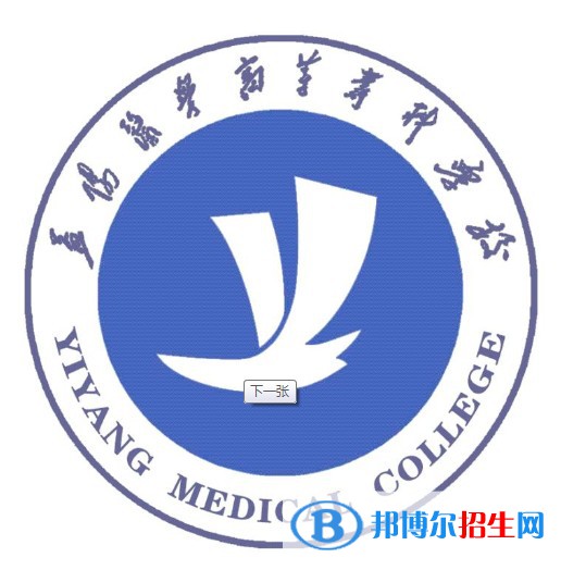 益阳医学高等专科学校开设哪些专业，益阳医学高等专科学校招生专业名单汇总-2023参考