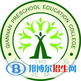 黔南民族幼儿师范高等专科学校开设哪些专业，黔南民族幼儿师范高等专科学校招生专业名单汇总-2023参考