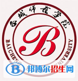 白城师范学院开设哪些专业，白城师范学院招生专业名单汇总-2023参考