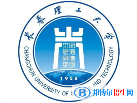 长春理工大学开设哪些专业，长春理工大学招生专业名单汇总-2023参考