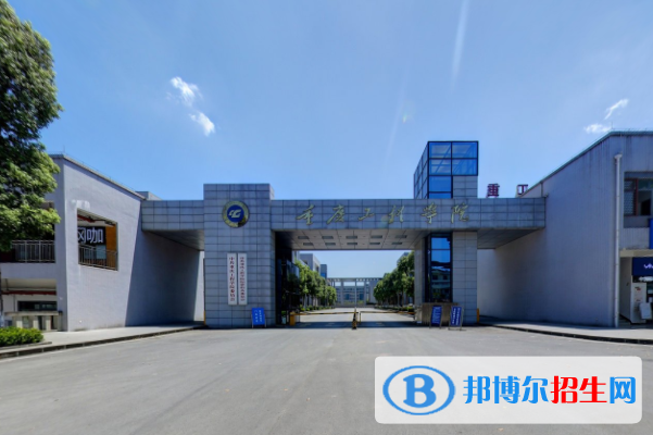 重庆工程学院学校代码是12608(学校代码)