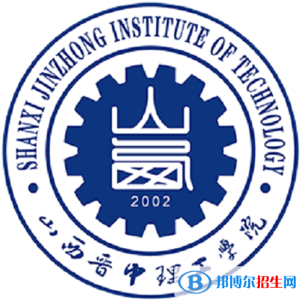 山西晋中理工学院学校代码是13538(学校代码)
