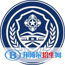 北京警察学院学校代码是14019(学校代码)