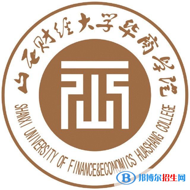 山西财经大学华商学院学校代码是13608(学校代码)