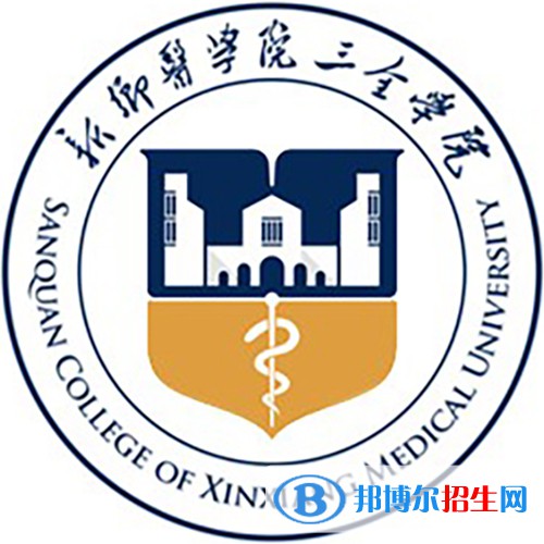 新乡医学院三全学院学校代码是13505(学校代码)