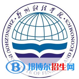郑州财经学院学校代码是13497(学校代码)