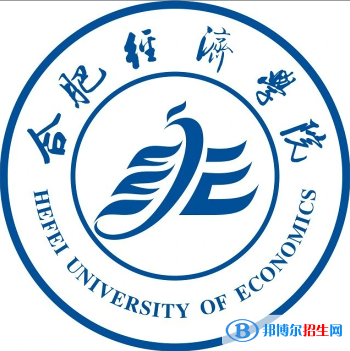 合肥经济学院学校代码是13616(学校代码)