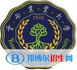 云南农业大学学校代码是10676(学校代码)