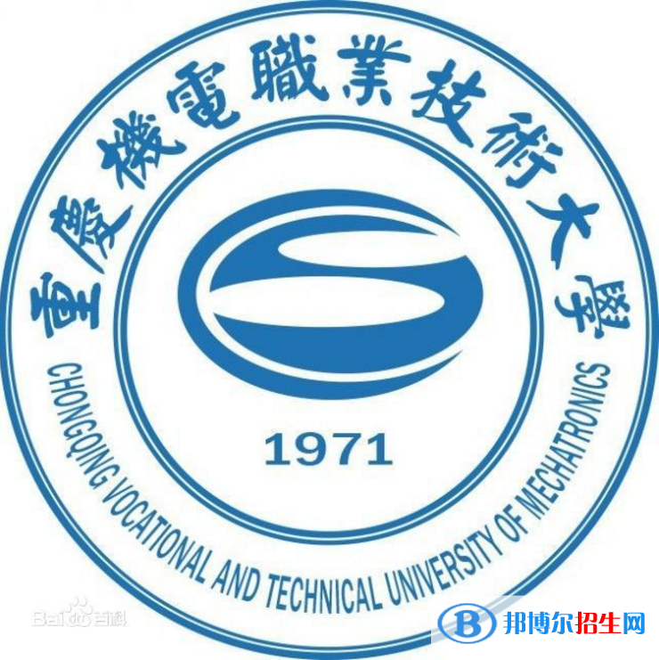 重庆机电职业技术大学学校代码是12607(学校代码)