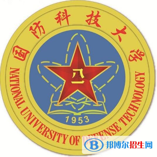 国防科技大学学校代码是91002(学校代码)