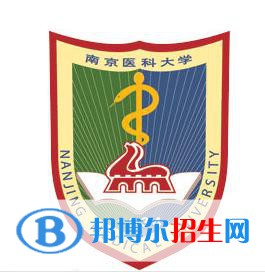 南京医科大学学校代码是10312(学校代码)