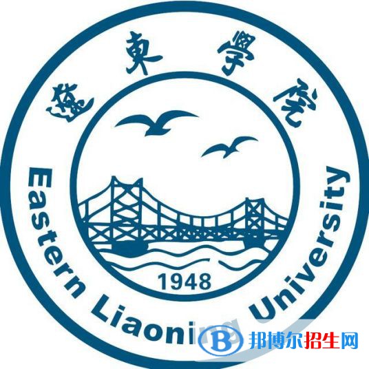 辽东学院学校代码是11779(学校代码)