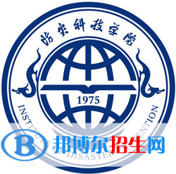 防灾科技学院学校代码是11775(学校代码)