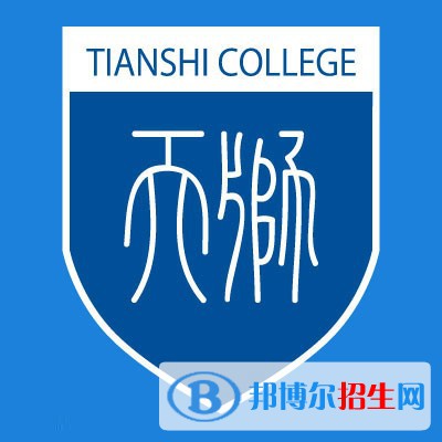 天津天狮学院学校代码是10859(学校代码)