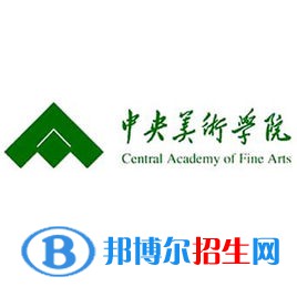 中央美术学院艺术类专业有哪些？（艺术类专业）