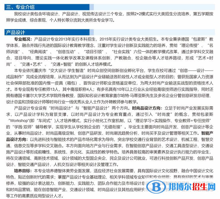 2022年重庆交通大学艺术类专业有哪些？