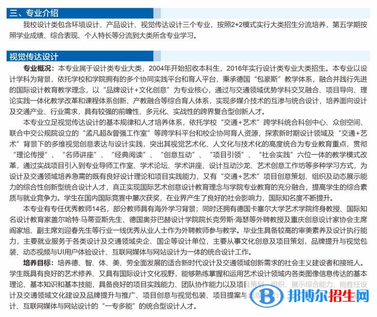 2022年重庆交通大学艺术类专业有哪些？