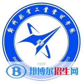 郑州航空工业管理学院艺术类专业有哪些？（艺术类专业）