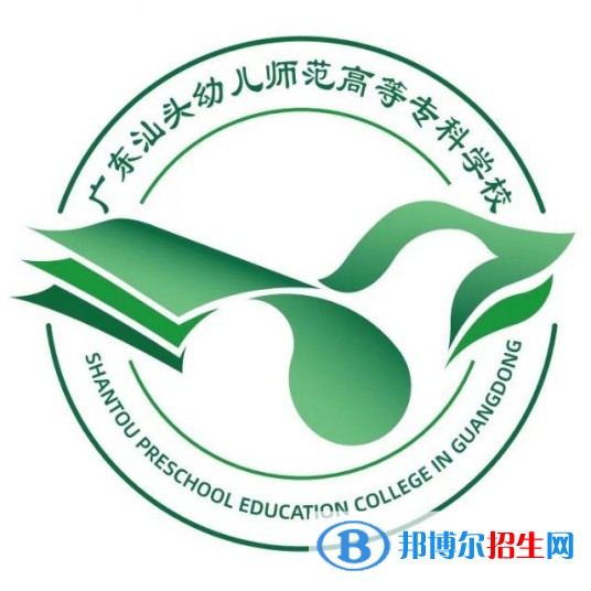 广东汕头幼儿师范高等专科学校开设哪些专业，广东汕头幼儿师范高等专科学校招生专业名单汇总-2023参考
