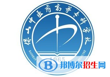 保山中医药高等专科学校开设哪些专业，保山中医药高等专科学校招生专业名单汇总-2023参考