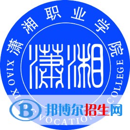 潇湘职业学院开设哪些专业，潇湘职业学院招生专业名单汇总-2023参考