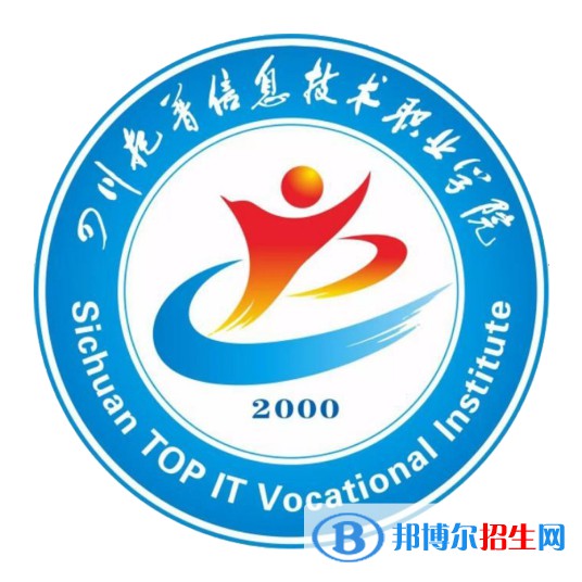 四川托普信息技术职业学院开设哪些专业，四川托普信息技术职业学院招生专业名单汇总-2023参考