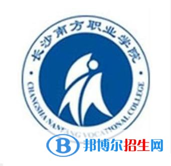 长沙南方职业学院开设哪些专业，长沙南方职业学院招生专业名单汇总-2023参考