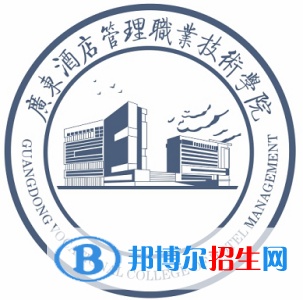 广东酒店管理职业技术学院开设哪些专业，广东酒店管理职业技术学院招生专业名单汇总-2023参考