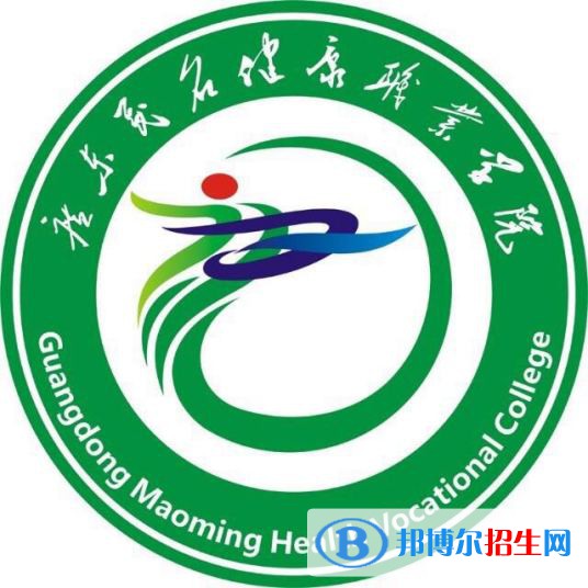 广东茂名健康职业学院开设哪些专业，广东茂名健康职业学院招生专业名单汇总-2023参考
