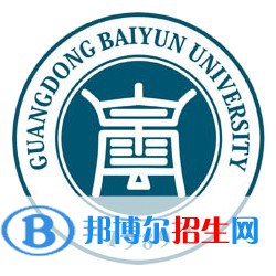 广东白云学院开设哪些专业，广东白云学院招生专业名单汇总-2023参考