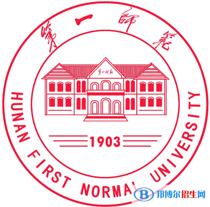 湖南第一师范学院开设哪些专业，湖南第一师范学院招生专业名单汇总-2023参考