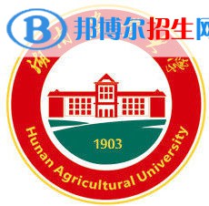 湖南农业大学学校代码是10537(学校代码)