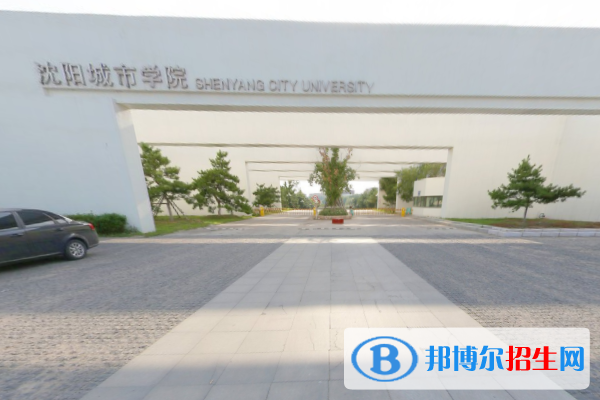 沈阳城市学院学校代码是13220(学校代码)
