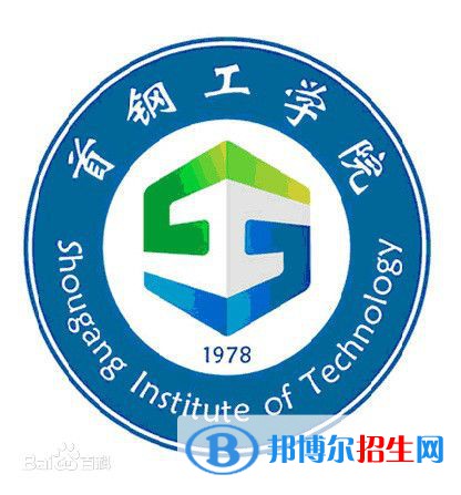 首钢工学院学校代码是11831(学校代码)