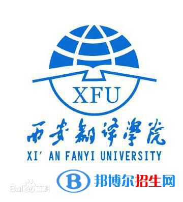 西安翻译学院学校代码是12714(学校代码)