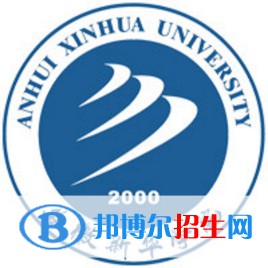 安徽新华学院学校代码是12216(学校代码)