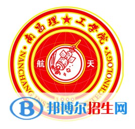 南昌理工学院学校代码是12795(学校代码)