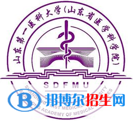 山东第一医科大学学校代码是10439(学校代码)